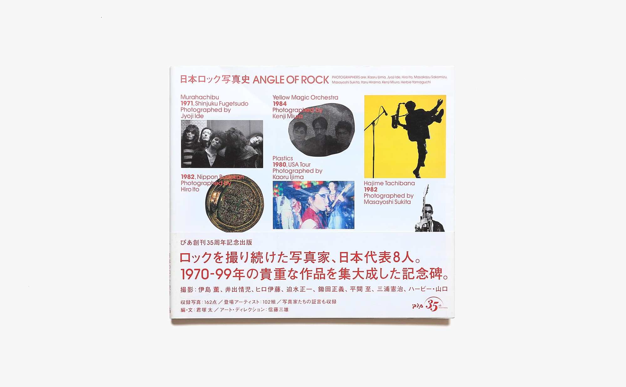 日本ロック写真史 ANGLE OF ROCK | 鋤田正義、三浦憲治 他