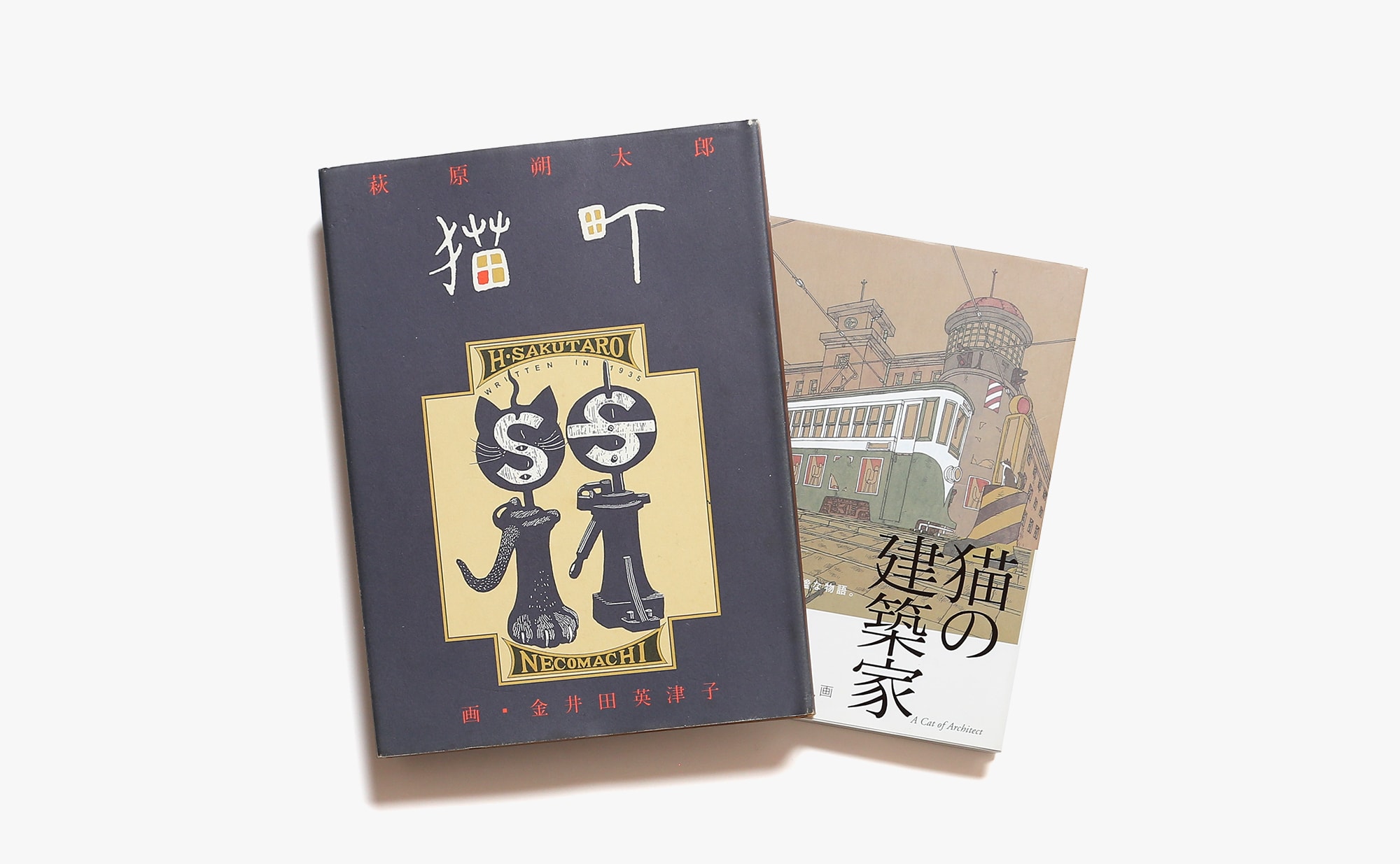 やっぱり猫がすき 猫派のための大人絵本 2冊セット Nostos Books ノストスブックス