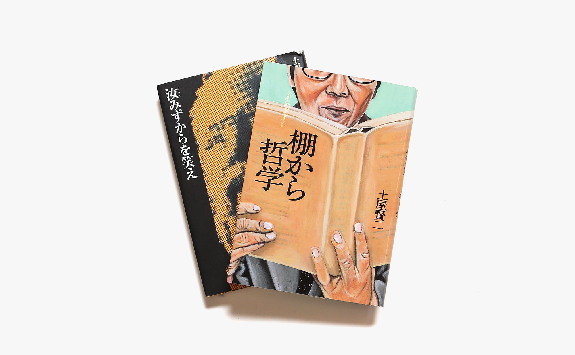 笑う門には智来たる 土屋賢二の哲学本 2冊セット Nostos Books ノストスブックス
