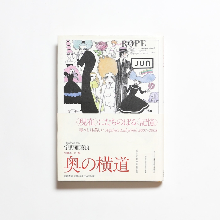 イラストレーターたちの筆先を追う エッセイと童話 2冊セット Nostos Books ノストスブックス