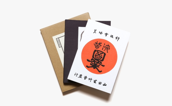 滑稽図案 Collection of Humorous Designs 神坂雪佳木版画 | 神坂雪佳