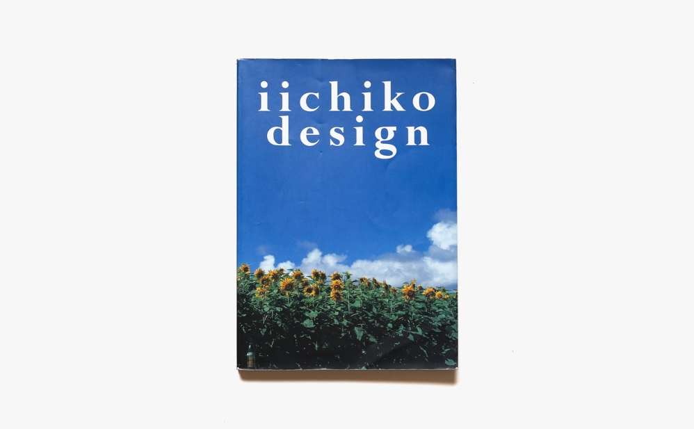 iichiko design 1994 | 三和酒類株式会社