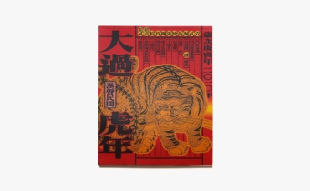漢聲雑誌 ハンシェン 中国工芸 美術 希少 漢聲雑誌 ハンシェン 中国工芸 美術 希少