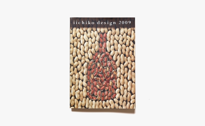 iichiko design 2009 | 三和酒類