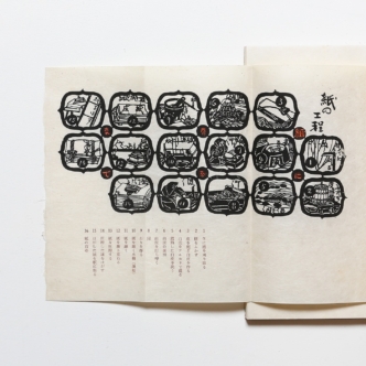 大人気新作 P2-2 紙の旅 後藤清吉郎 美術出版社 昭和39年 6月1日 限定