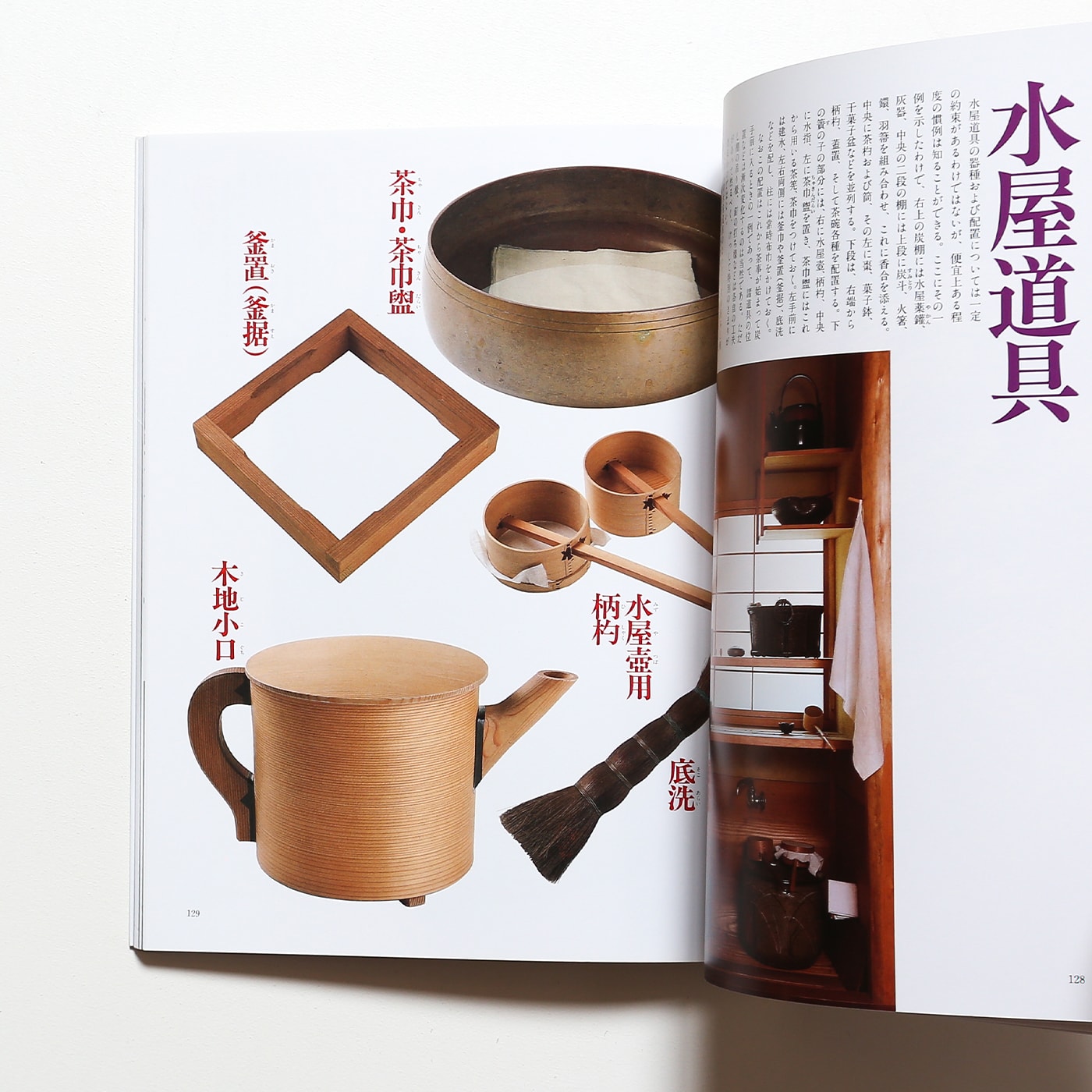 利休形 茶道具の真髄 利休のデザイン 改訂普及版