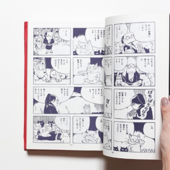 現代漫画の発見 3 水木しげる作品集 | nostos books ノストスブックス