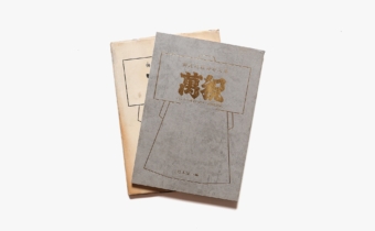 希少！　アンティーク　万祝着　地厚木綿　漁師　大漁祝① 楽天市場】大漁 万祝の通販