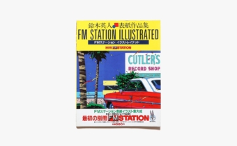 FM Station Illustrated 鈴木英人表紙作品集 | nostos books ノストス 