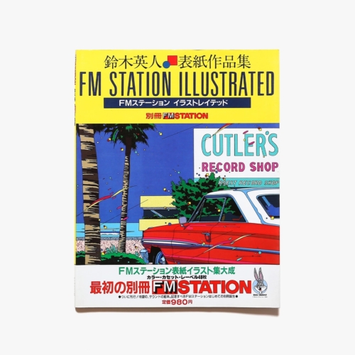 FM Station Illustrated 鈴木英人表紙作品集