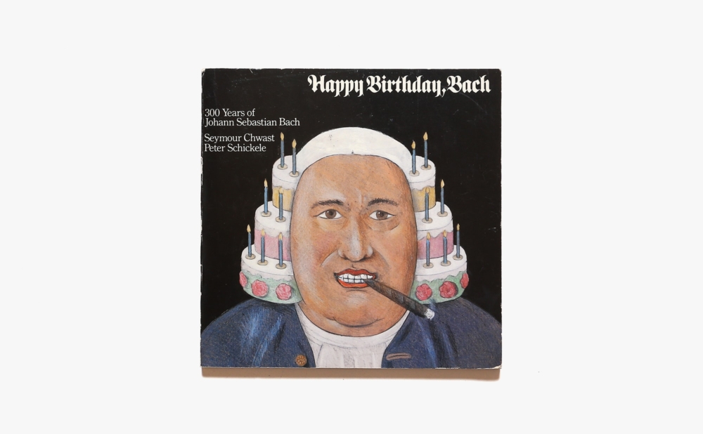 Happy Birthday Bach | Seymour Chwast  シーモア・クワスト
