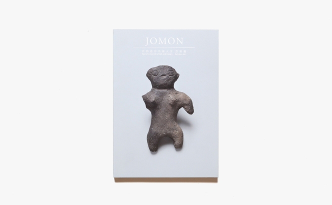 JOMON 縄文土器コレクション | 京都造形芸術大学 芸術館