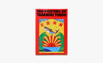 100 Posters of Tadanori Yokoo | 横尾忠則 | nostos books