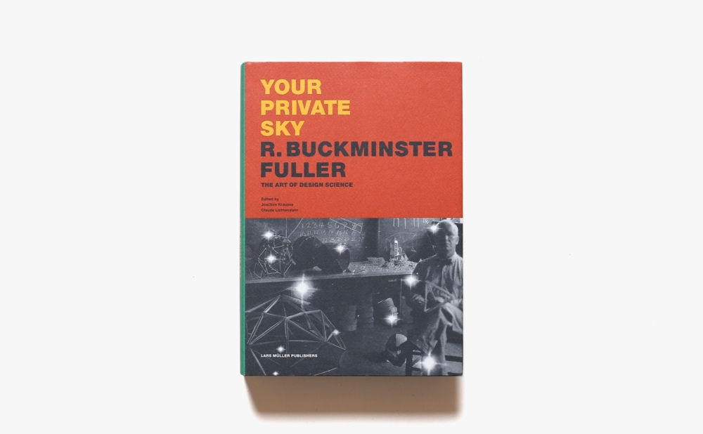 Your Private Sky | R. Buckminster Fuller バックミンスター・フラー