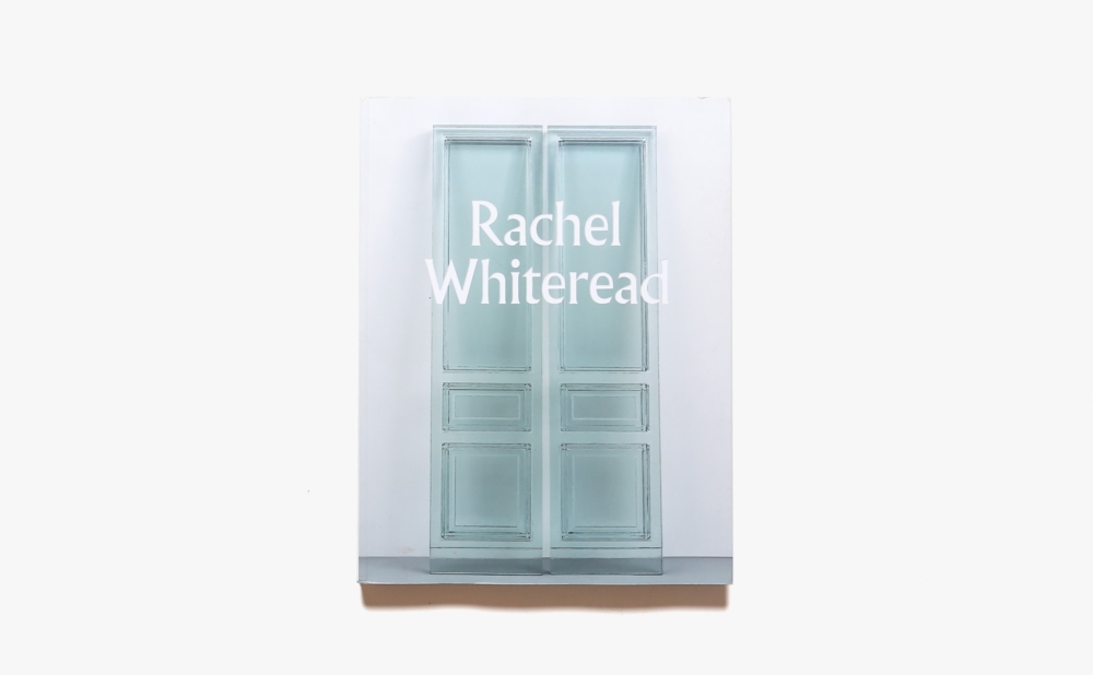 Rachel Whiteread | レイチェル・ホワイトリード PB版