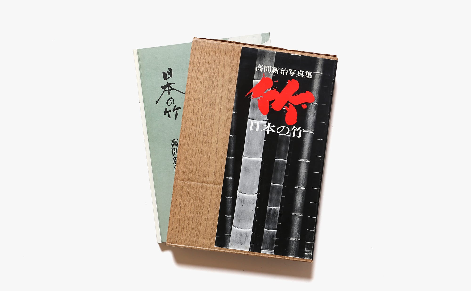 日本の竹 高間新治写真集 | nostos books ノストスブックス