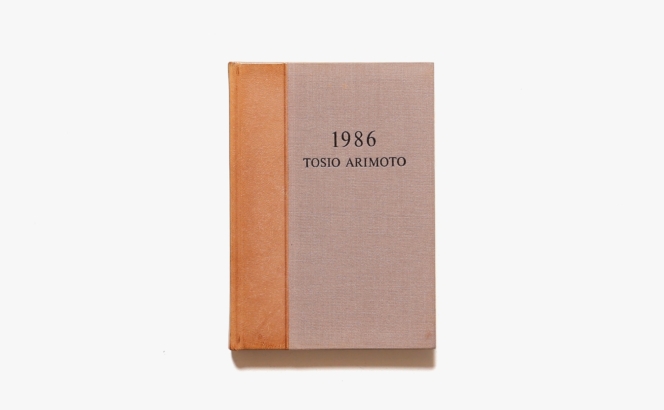 1986 有元利夫展 | 彌生画廊