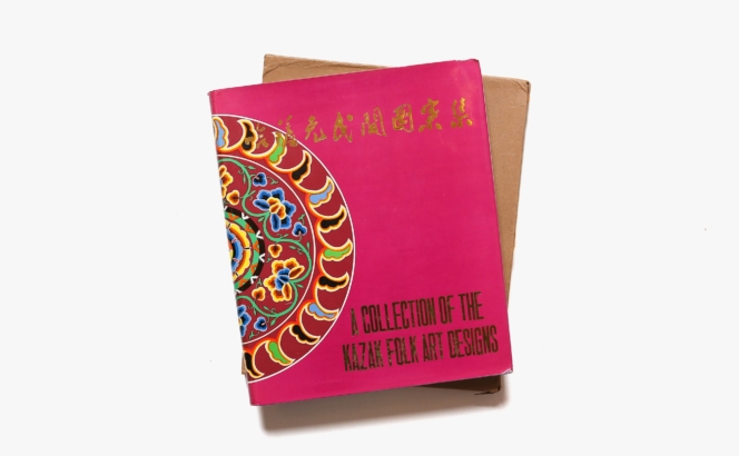 A Collection of The Kazak Folk Art Designs