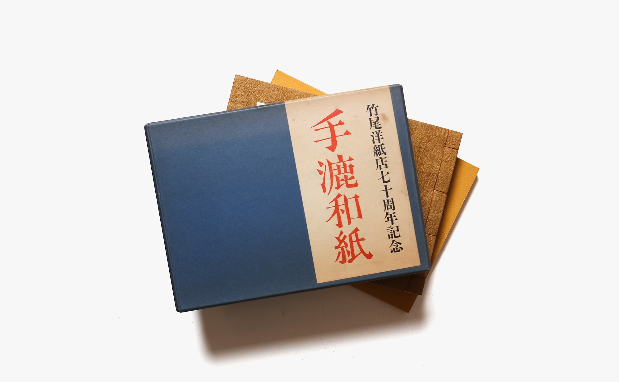 竹尾洋紙店70周年記念 手漉和紙