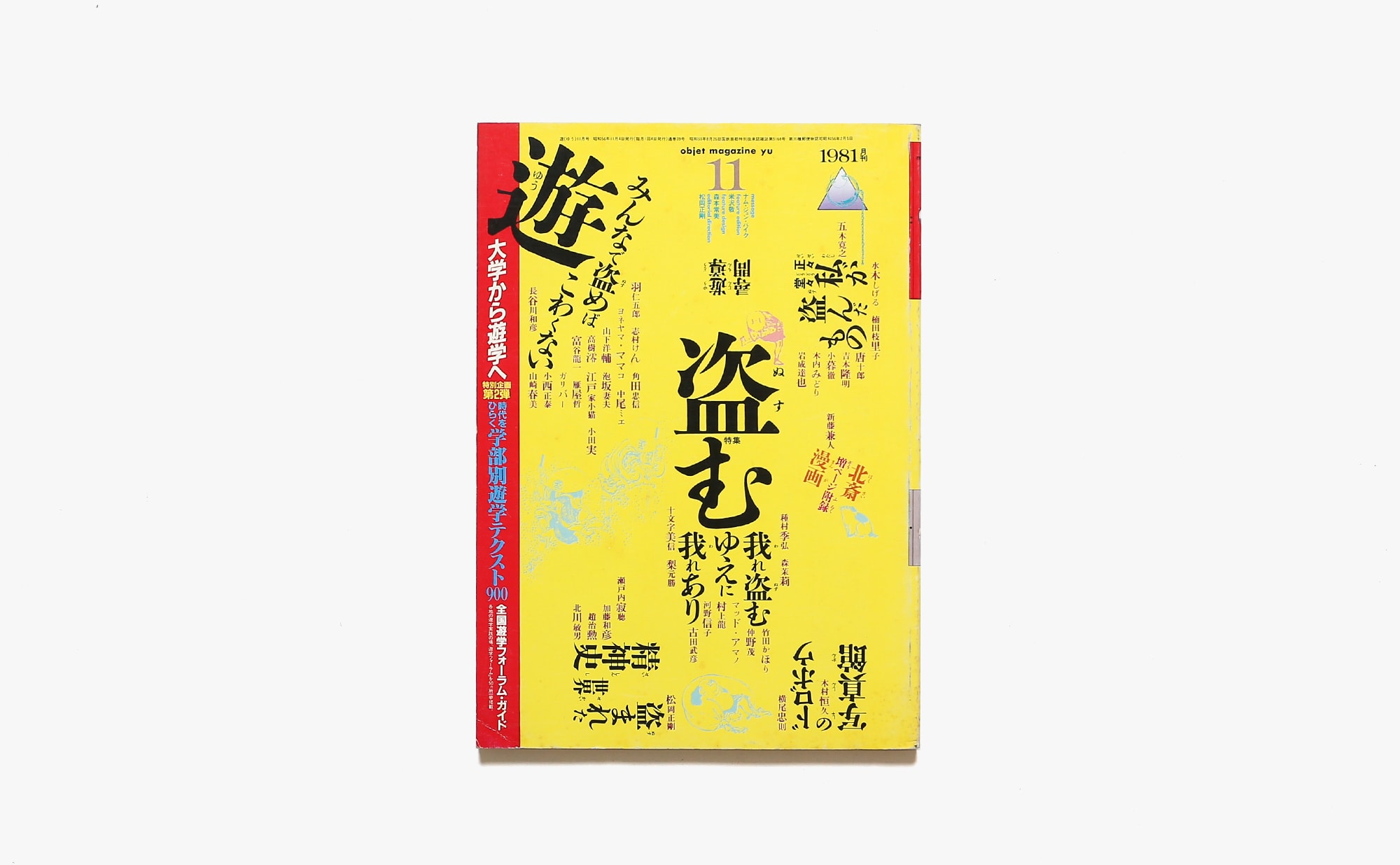 希少】『概念工事』『目の劇場』 松岡正剛 工作舎-