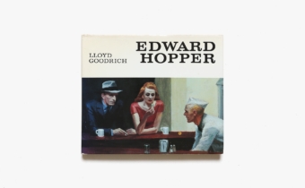 Edward Hopper | エドワード・ホッパー 作品集 | nostos books 