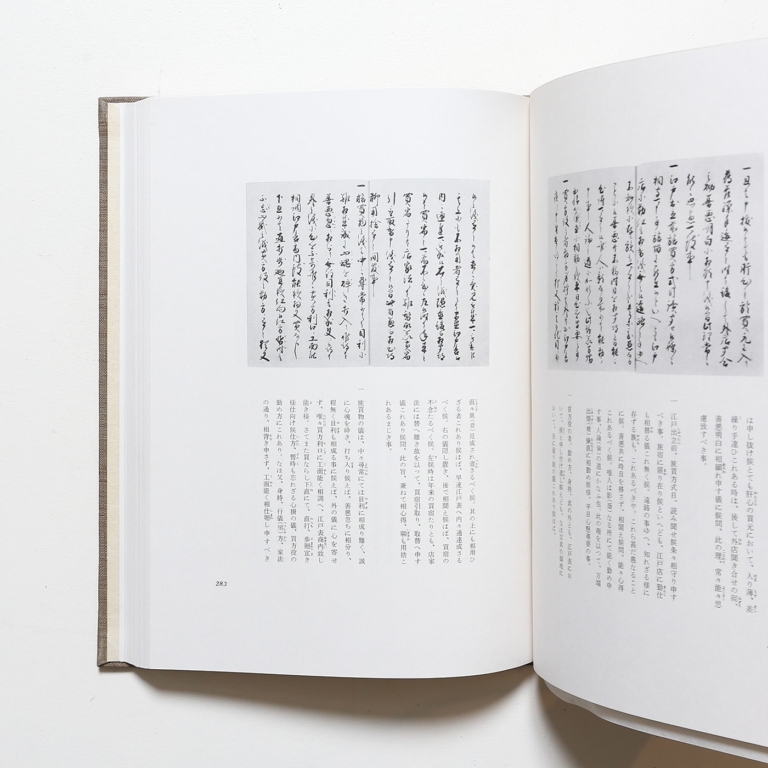 越後のちぢみ | 西脇新次郎 | nostos books ノストスブックス