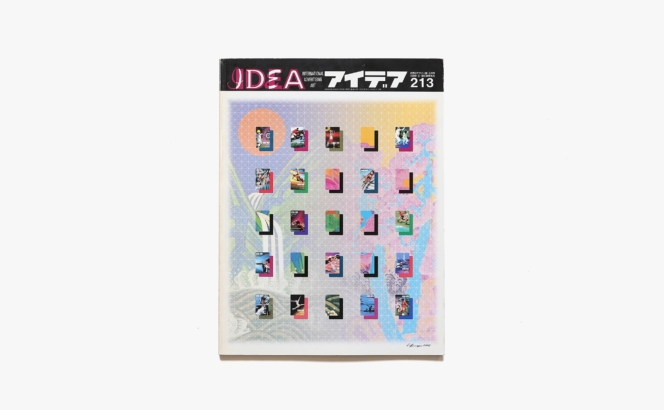 アイデア No.213 第13回グラフィック・デザイン・ビエンナーレ・ブルノ | 誠文堂新光社