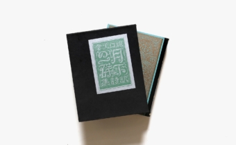 名著復刻詩歌文学館 月下の一群 | 堀口大学 | nostos books 名著復刻詩歌文学館 月下の一群 | 堀口大学 | nostos books