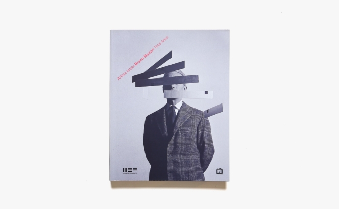 Bruno Munari: Total Artist | ブルーノ・ムナーリ