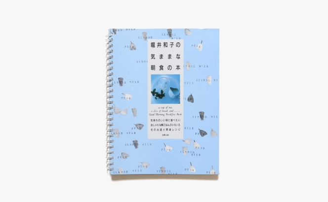 堀井和子の気ままな朝食の本 | 白馬出版