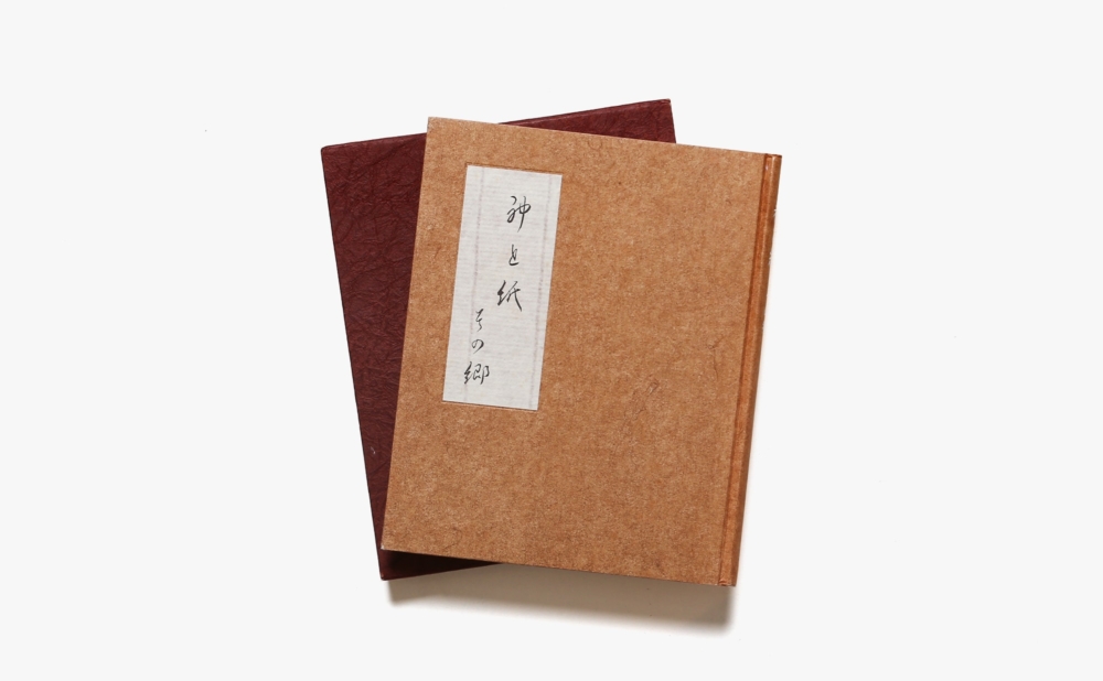 神と紙 その郷 | 紙祖神 岡太神社 重要文化財指定記念誌