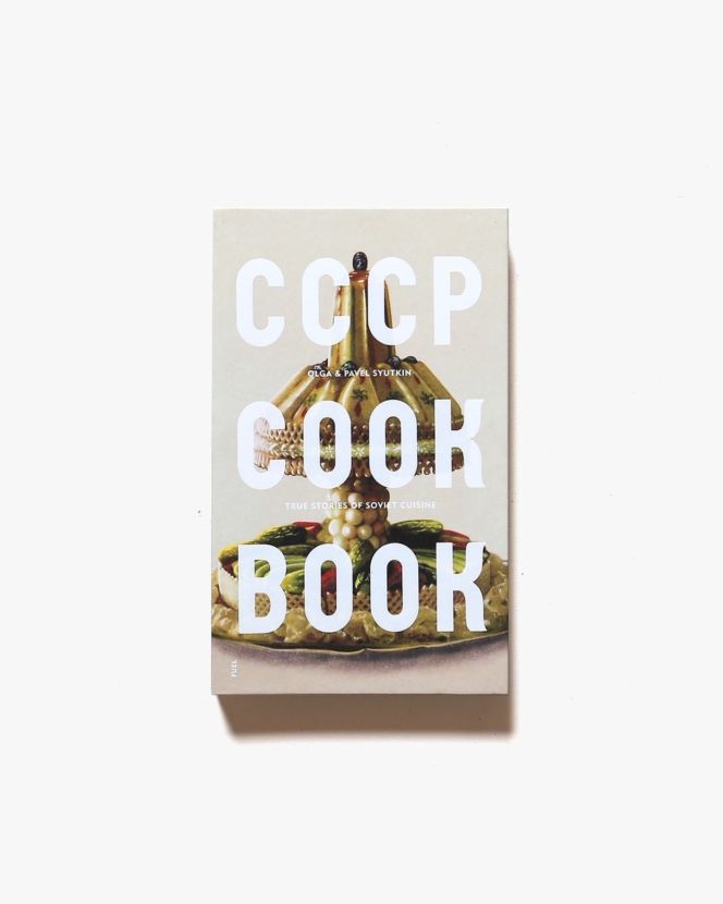 CCCP Cook Book | Olga Syutkin、Pavel Syutkin