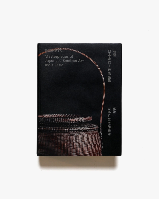 Baskets: Masterpieces of Japanese Bamboo Art 1850-2015 | Joe Earle