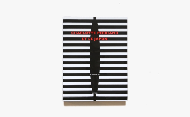 Charlotte Perriand et le Japon | シャルロット・ペリアン