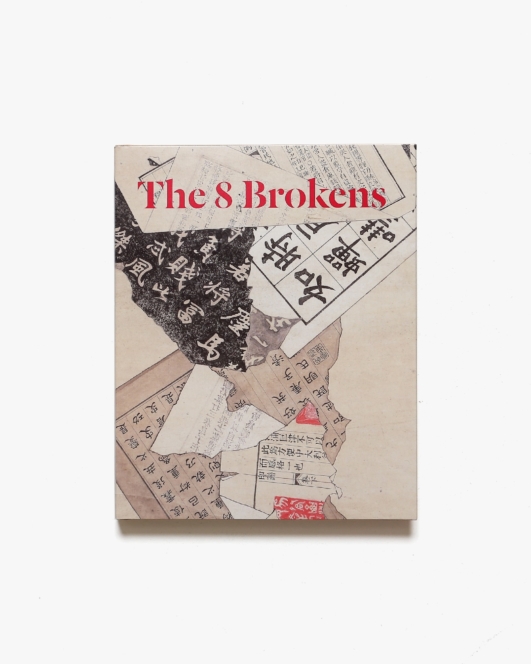 The 8 Brokens: Chinese Bapo Painting | Nancy Berliner