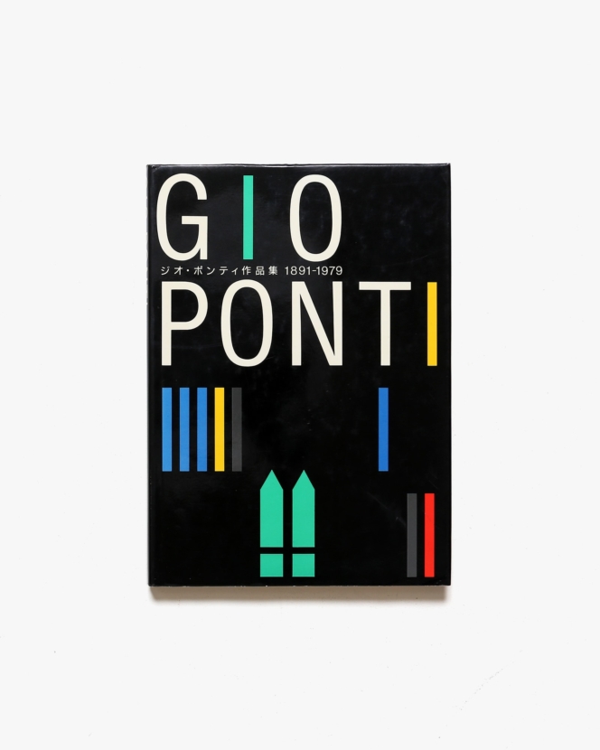 ジオ・ポンティ作品集 1891-1979 | 鹿島出版会