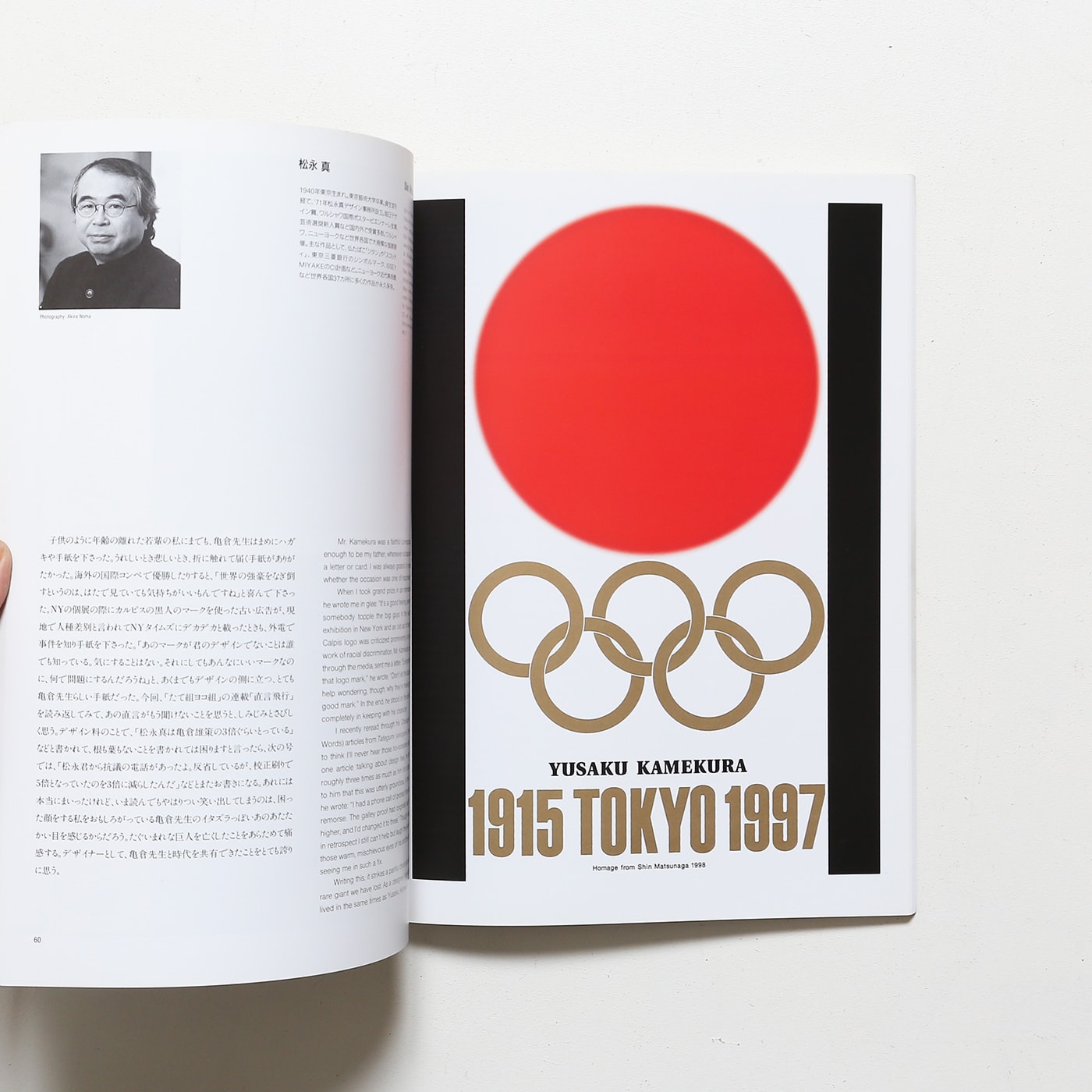 亀倉雄策 1915－1997 昭和のグラフィックデザインをつくった男
