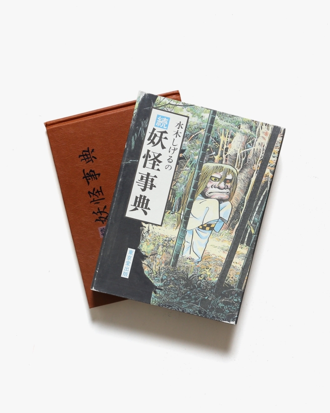 特集：妖怪 | nostos books ノストスブックス