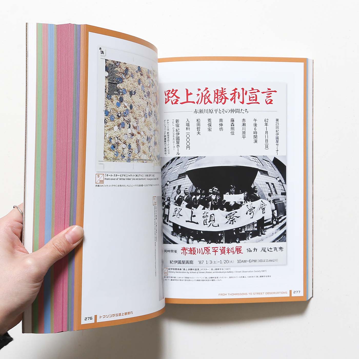 赤瀬川原平の芸術原論展 | 千葉市美術館 ほか | nostos books ノストス 