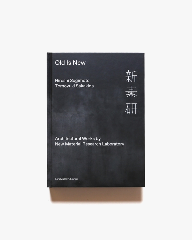 Old Is New: Architectural Works by New Material | Hiroshi Sugimoto、Tomoyuki Sakakida 新素材研究所