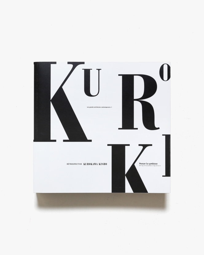 Retrospective Kurokawa Kisho 黒川紀章回顧展: 共生の思想 ー 機械の時代から生命の時代へ | パリ日本文化会館