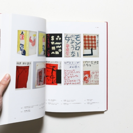 佐野繁次郎展 | 東京ステーションギャラリー | nostos books ノストス 
