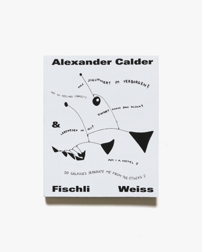 Alexander Calder ＆ Fischli / Weiss | アレクサンダー・カルダー