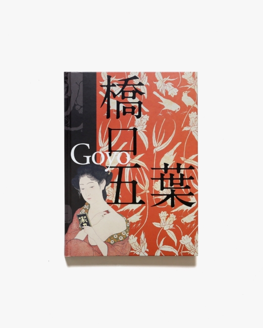 生誕130年 橋口五葉展 | 千葉市美術館