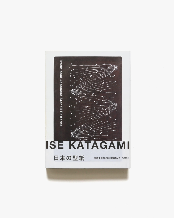 日本の型紙 ISE KATAGAMI | 生田ゆき、高岡一弥