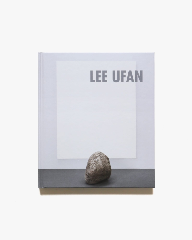 Lee Ufan | 李禹煥 リ・ウーファン