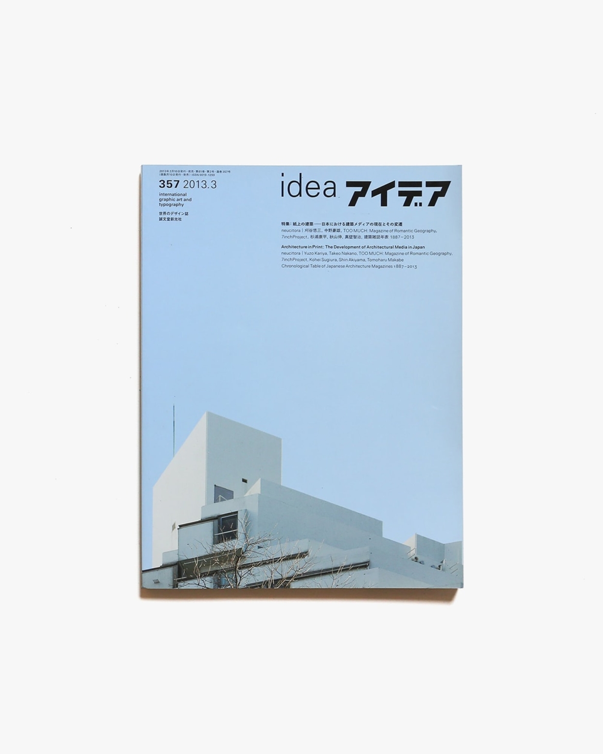 アイデア No.357 | 紙上の建築 日本における建築メディアの現在とその変遷