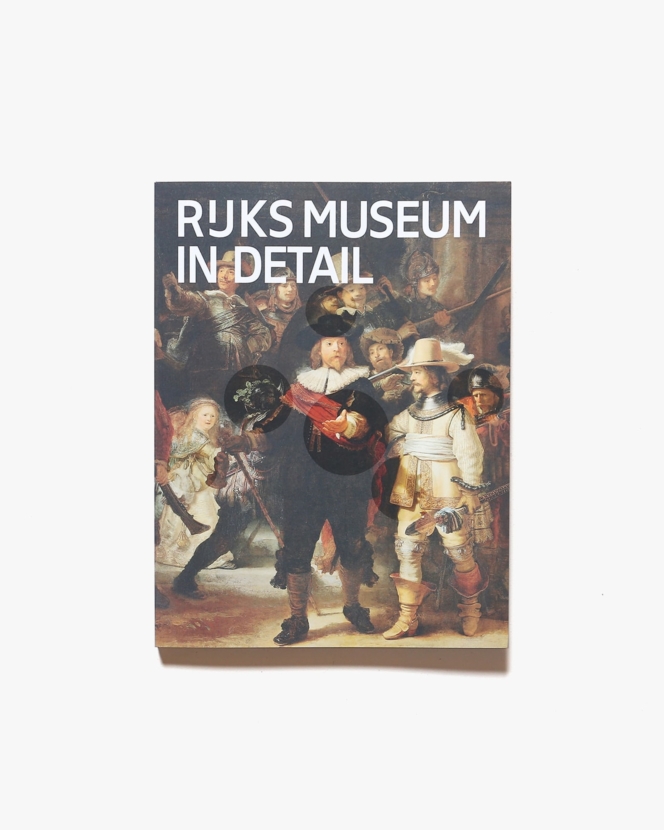 Rijksmuseum in Detail | Marie Baarspul、Aukje Vergeest ほか