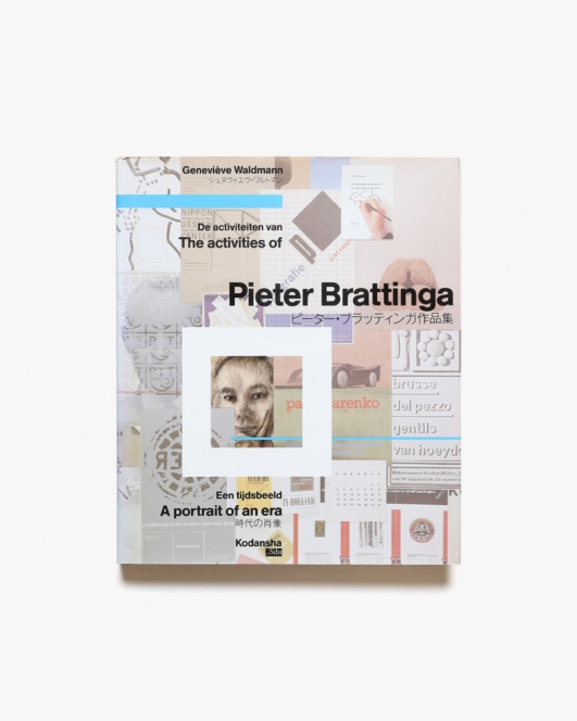 ピーター・ブラッティンガ作品集 | ジュヌヴェイヴ・ワルトマン