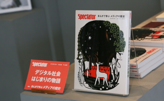 スペクテイター50号入荷しました